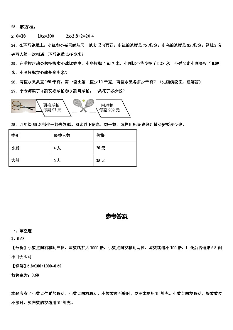 江苏省徐州市开发区2023年数学四年级第二学期期末达标检测试题含解析第3页