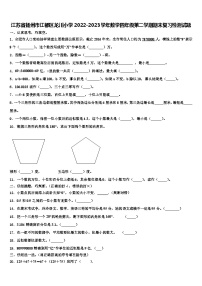 江苏省扬州市江都区龙川小学2022-2023学年数学四年级第二学期期末复习检测试题含解析