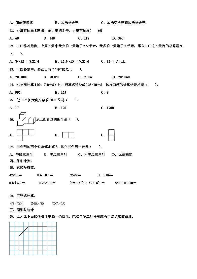 江苏省扬州市江都区龙川小学2022-2023学年数学四年级第二学期期末复习检测试题含解析第2页