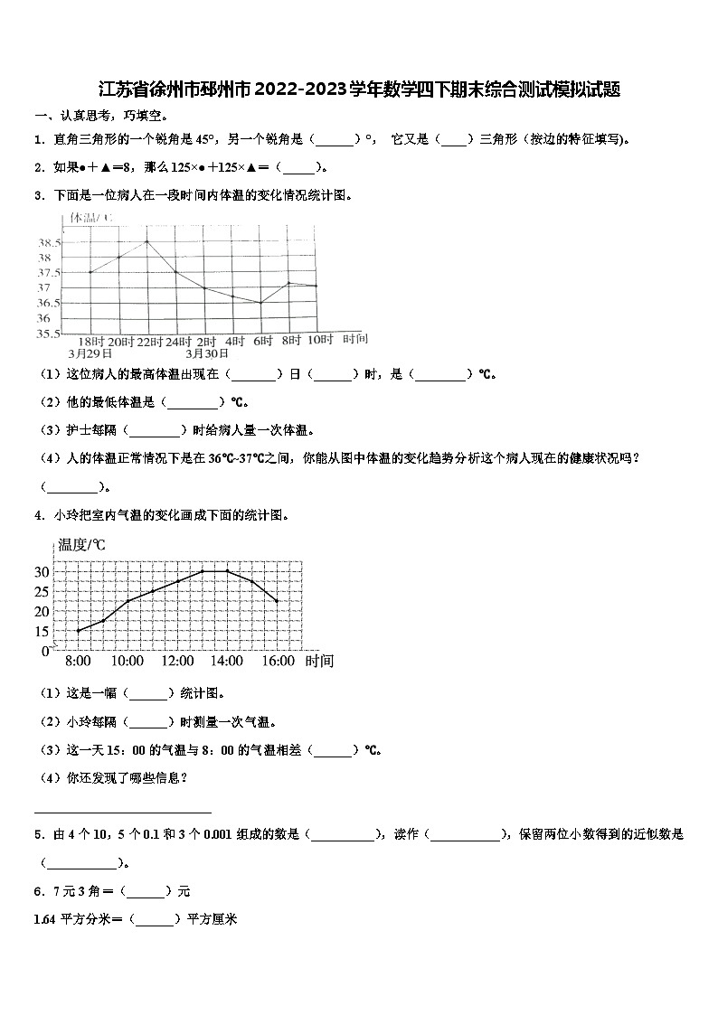 江苏省徐州市邳州市2022-2023学年数学四下期末综合测试模拟试题含解析01
