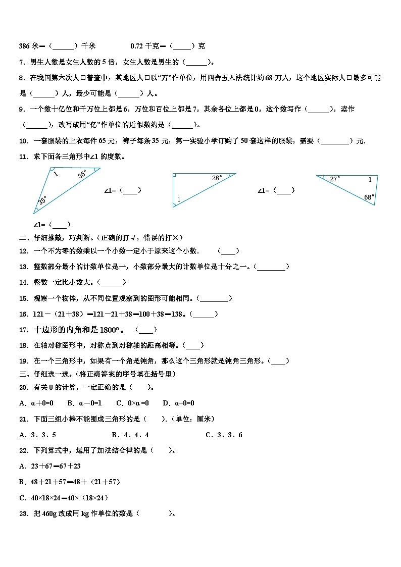 江苏省徐州市邳州市2022-2023学年数学四下期末综合测试模拟试题含解析02