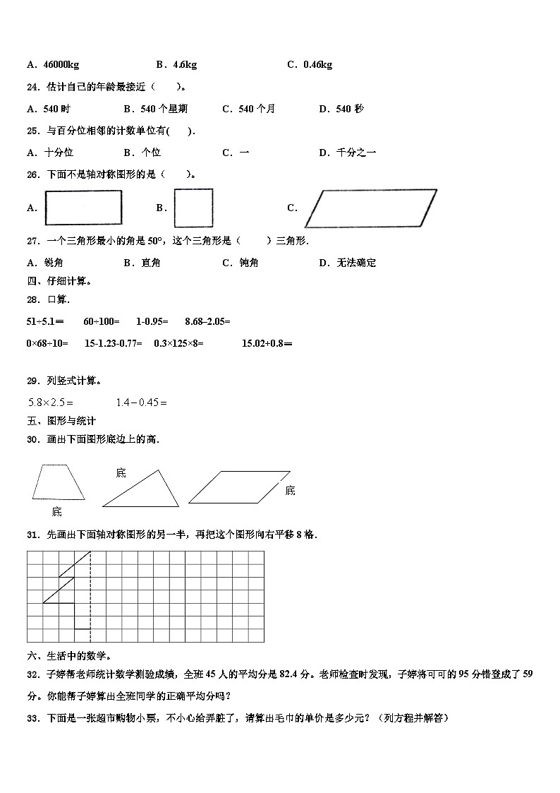 江苏省徐州市邳州市2022-2023学年数学四下期末综合测试模拟试题含解析03