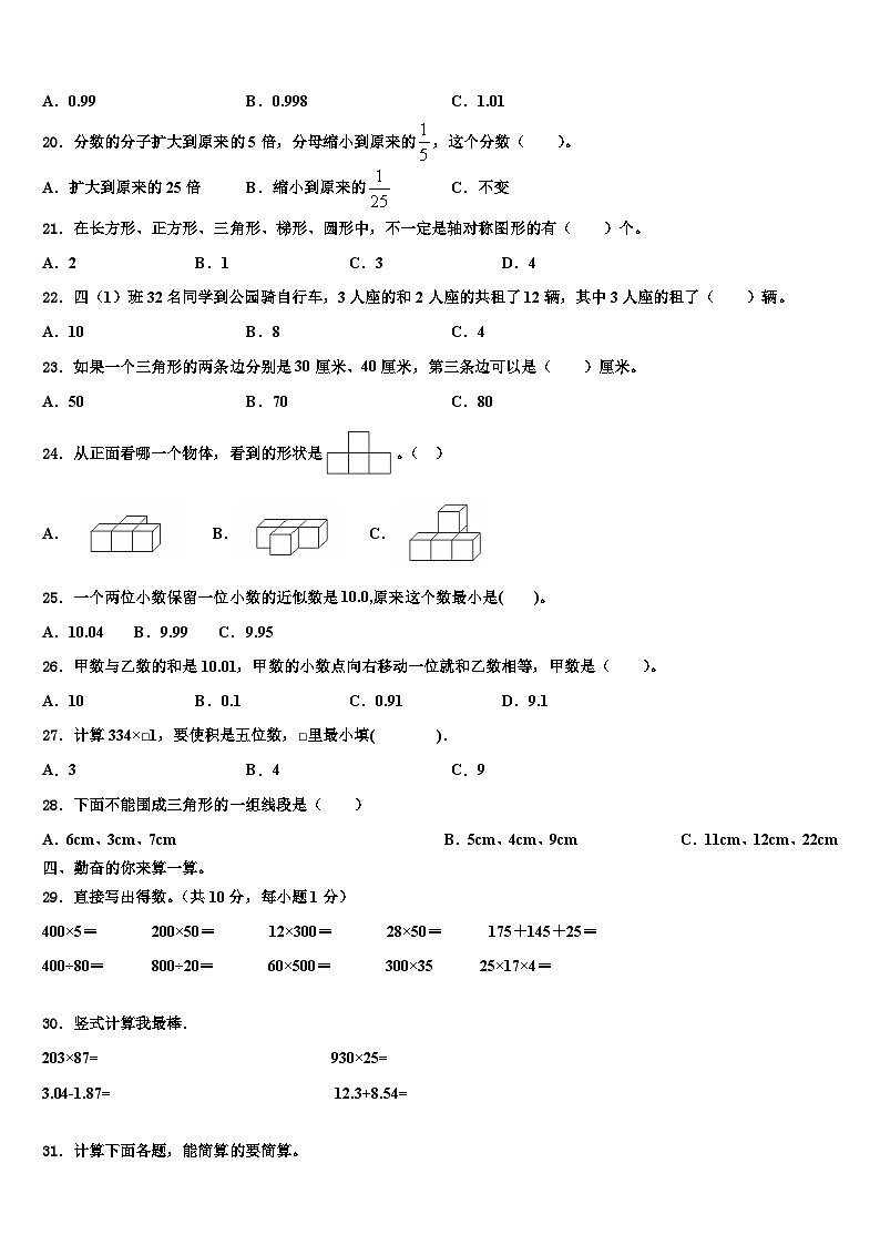 江苏省宿迁市宿豫区2023年四年级数学第二学期期末综合测试试题含解析第2页