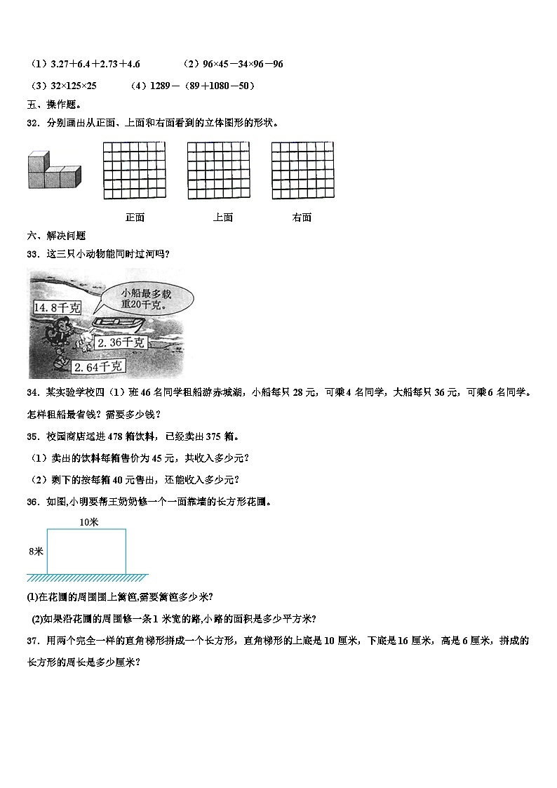江苏省宿迁市宿豫区2023年四年级数学第二学期期末综合测试试题含解析第3页