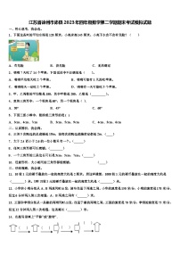 江苏省徐州市沛县2023年四年级数学第二学期期末考试模拟试题含解析