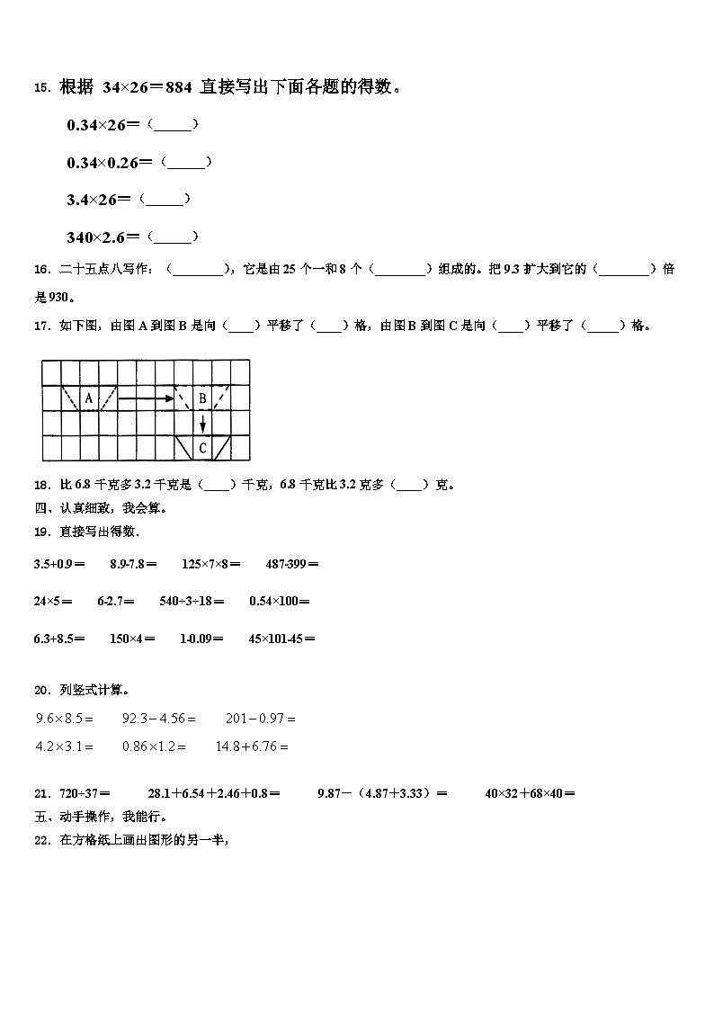 江苏省徐州市沛县2023年四年级数学第二学期期末考试模拟试题含解析第2页