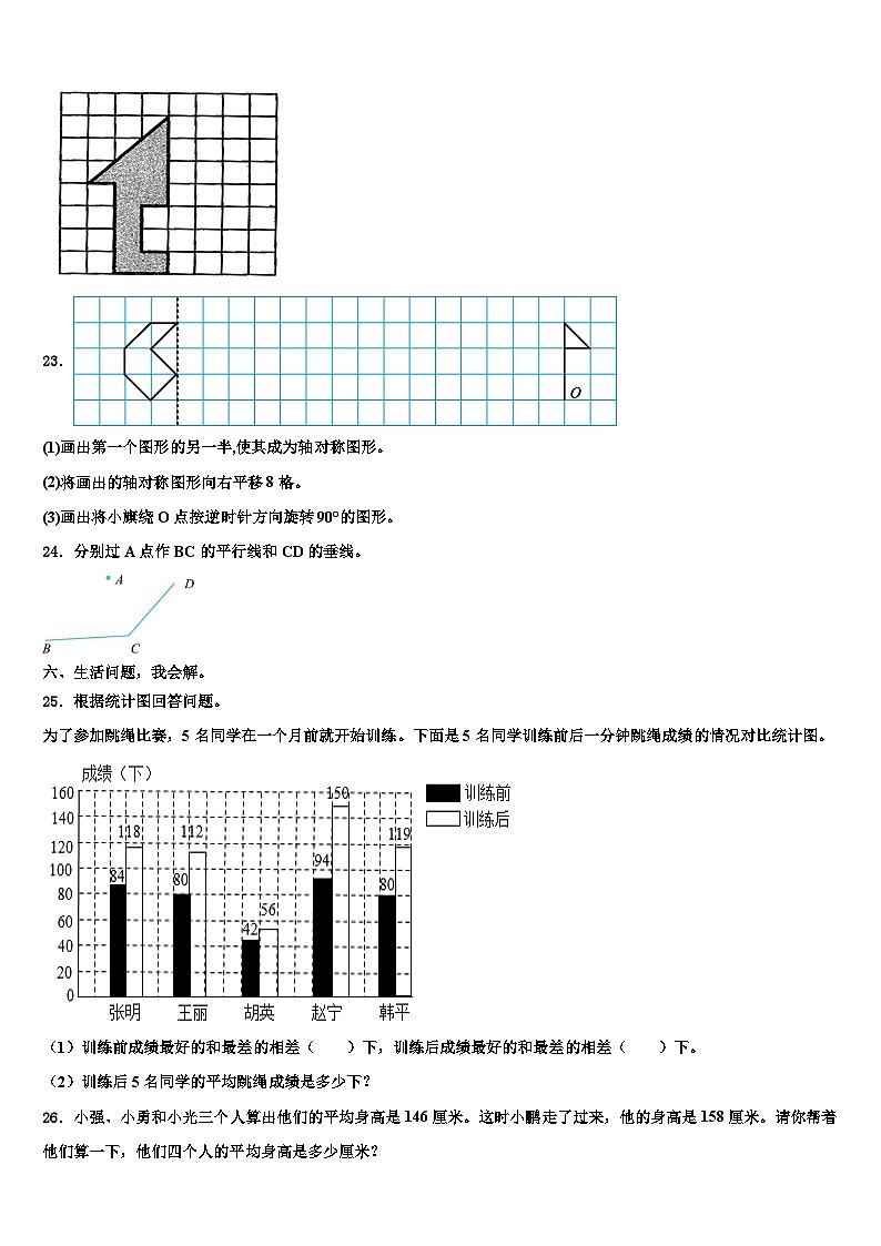 江苏省徐州市沛县2023年四年级数学第二学期期末考试模拟试题含解析第3页