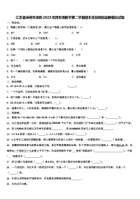 江苏省徐州市沛县2023年四年级数学第二学期期末质量跟踪监视模拟试题含解析