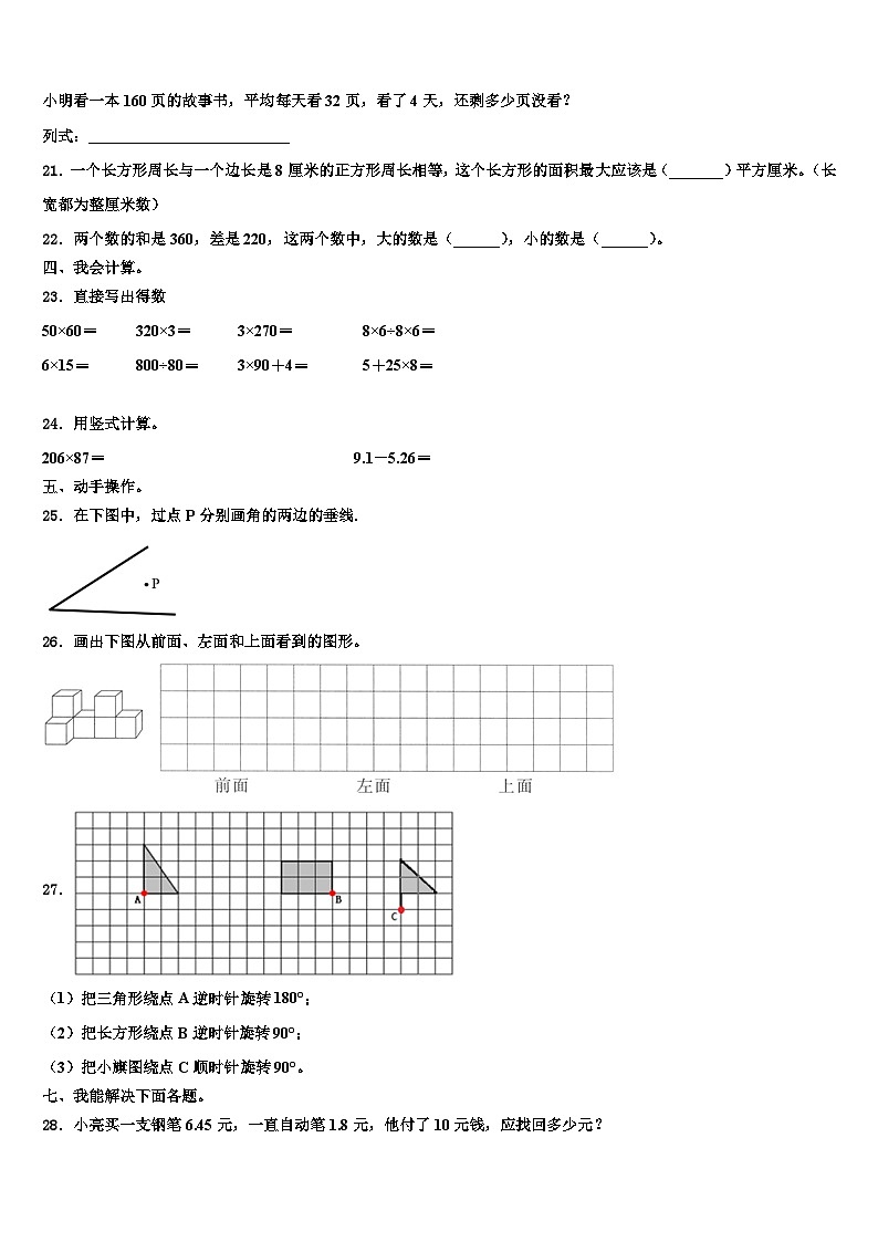 江苏省徐州市沛县2023年四年级数学第二学期期末质量跟踪监视模拟试题含解析02