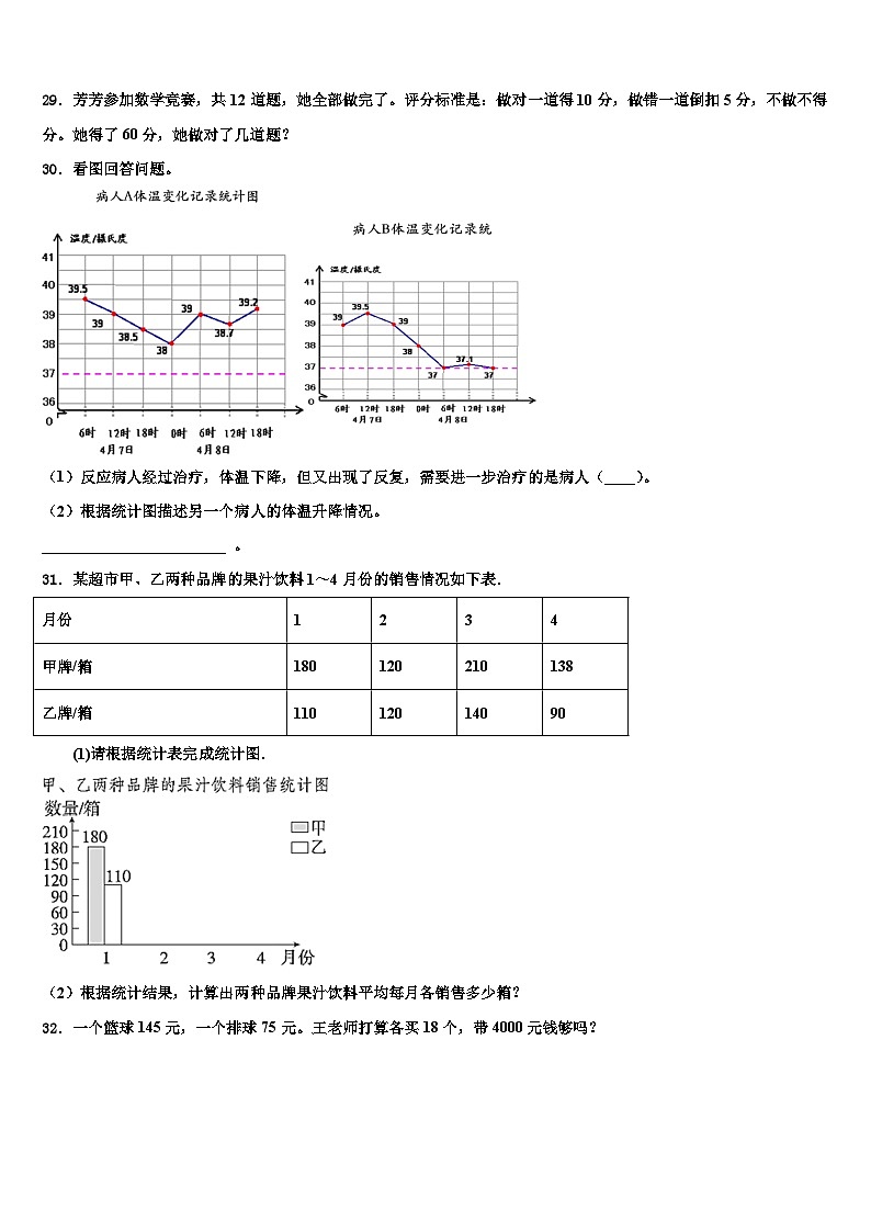 江苏省徐州市沛县2023年四年级数学第二学期期末质量跟踪监视模拟试题含解析03