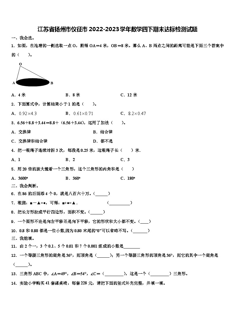 江苏省扬州市仪征市2022-2023学年数学四下期末达标检测试题含解析01
