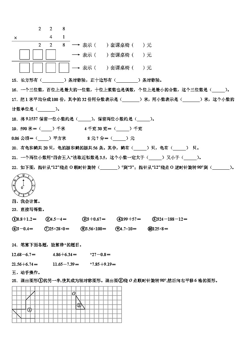 江苏省扬州市仪征市2022-2023学年数学四下期末达标检测试题含解析02