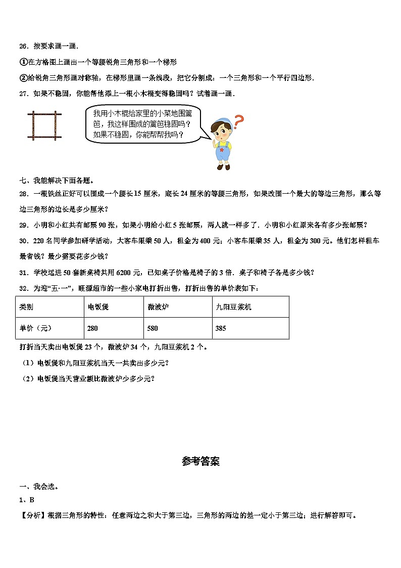 江苏省扬州市仪征市2022-2023学年数学四下期末达标检测试题含解析03