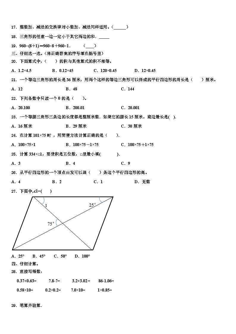 江苏省徐州市贾汪区2022-2023学年数学四年级第二学期期末调研模拟试题含解析02