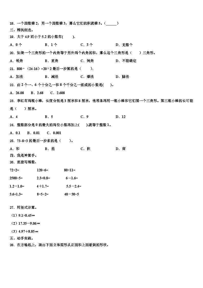 江苏省徐州市铜山区2022-2023学年数学四下期末复习检测模拟试题含解析第2页