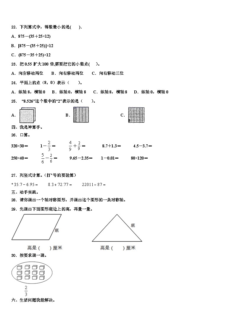 江苏省扬州市江都区仙女镇中心小学2023年数学四下期末综合测试试题含解析02