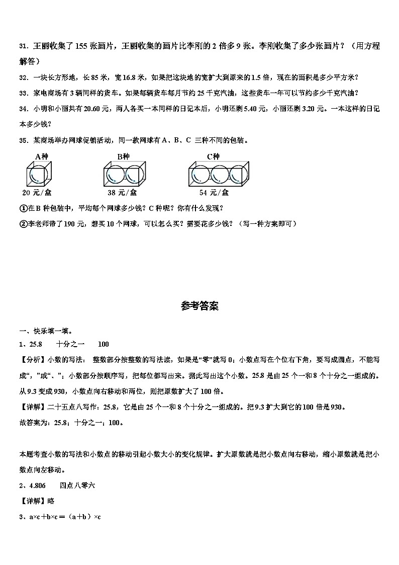 江苏省扬州市江都区仙女镇中心小学2023年数学四下期末综合测试试题含解析03
