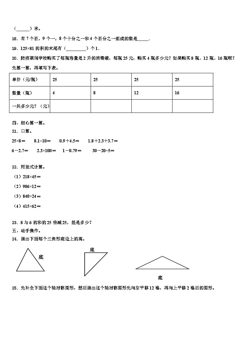 江苏省扬州市经济开发区2023年四年级数学第二学期期末检测模拟试题含解析第2页