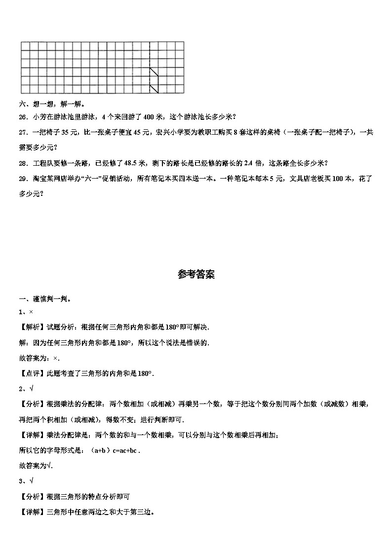 江苏省扬州市经济开发区2023年四年级数学第二学期期末检测模拟试题含解析第3页