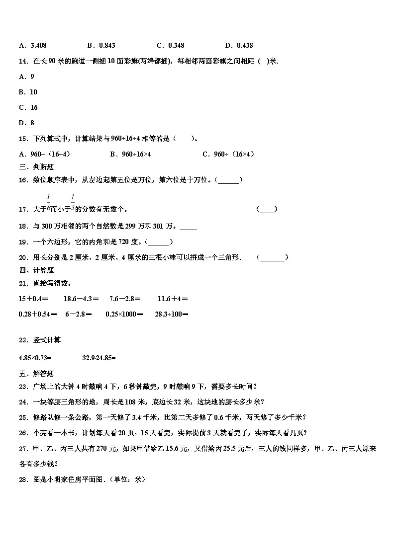 江苏省扬州市经济开发区2023年数学四下期末考试模拟试题含解析第2页