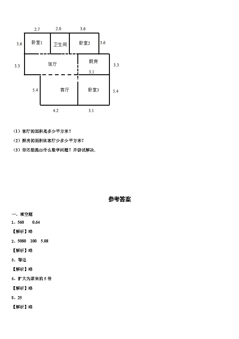 江苏省扬州市经济开发区2023年数学四下期末考试模拟试题含解析第3页