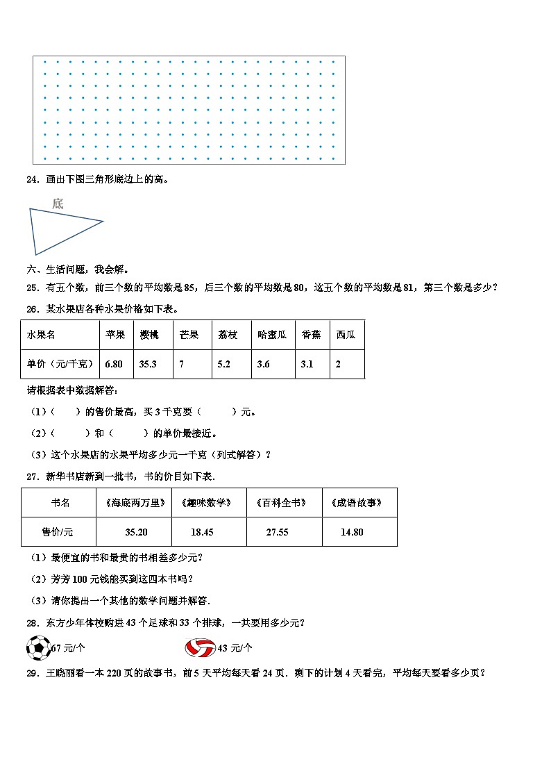 江苏省徐州市2023年数学四年级第二学期期末预测试题含解析03