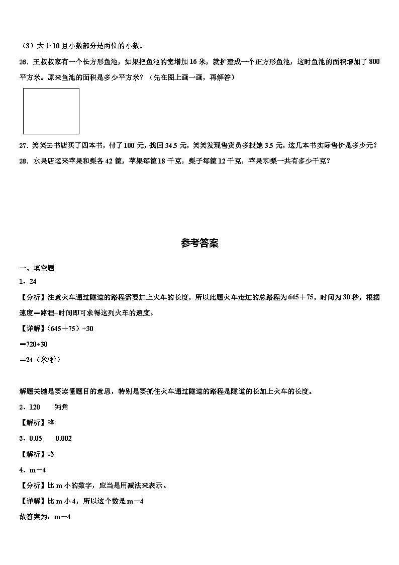 江苏省徐州市贾汪区2022-2023学年四年级数学第二学期期末质量检测模拟试题含解析03