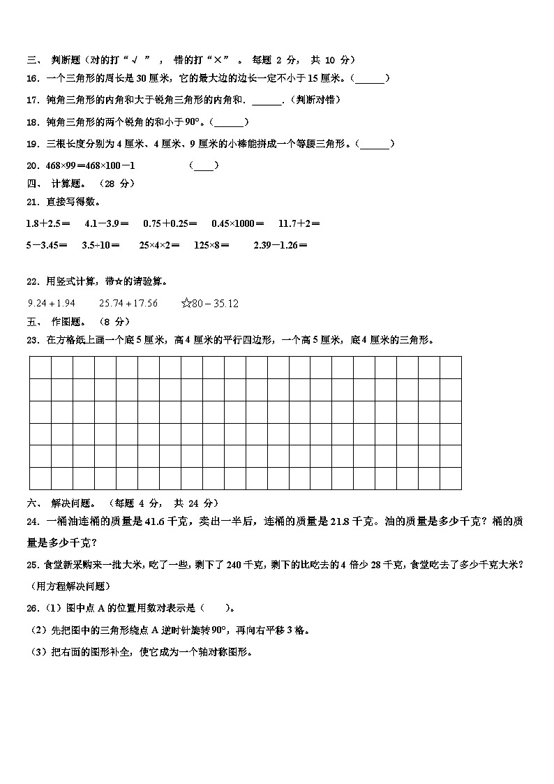 江苏省扬州市宝应县2022-2023学年四年级数学第二学期期末预测试题含解析第2页