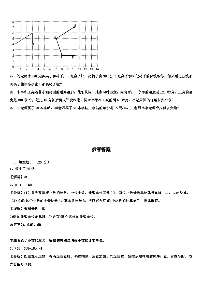 江苏省扬州市宝应县2022-2023学年四年级数学第二学期期末预测试题含解析第3页