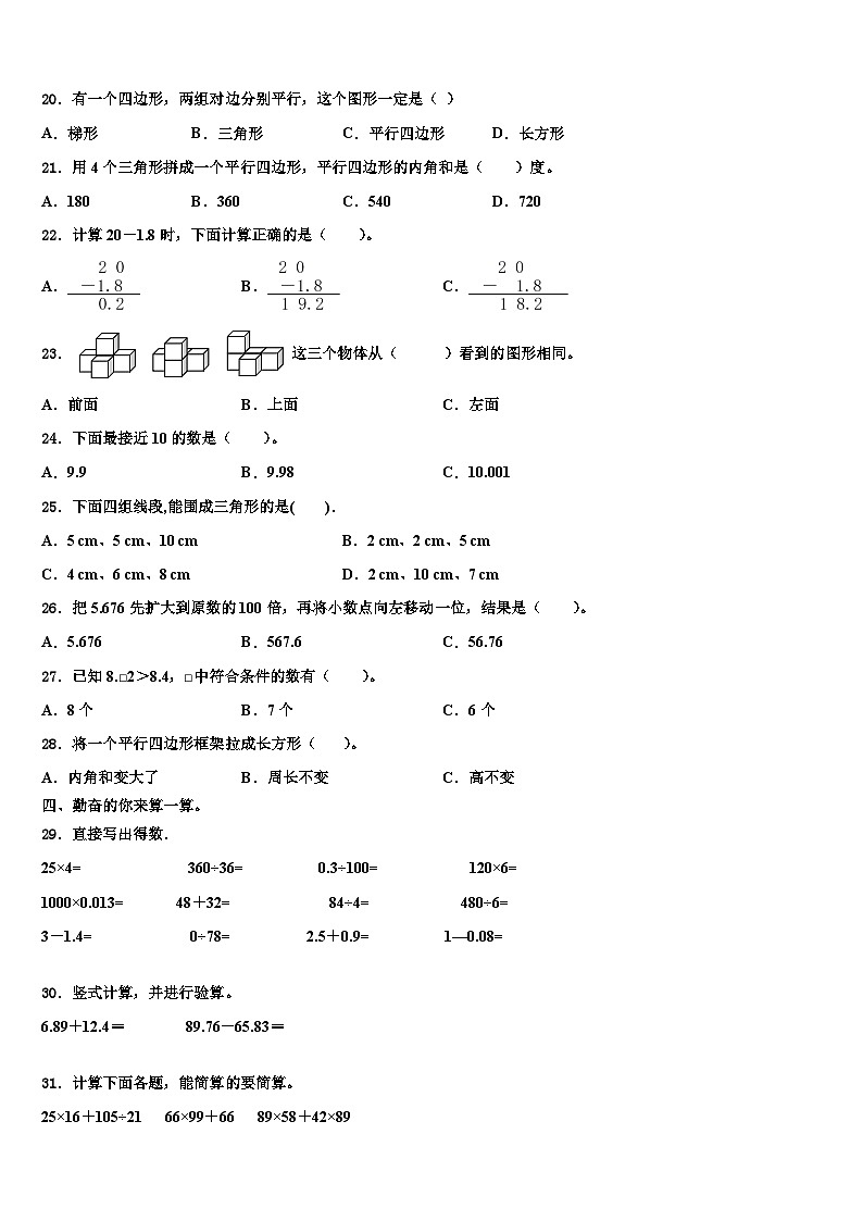 江苏省徐州市明诚小学2022-2023学年数学四下期末复习检测试题含解析02