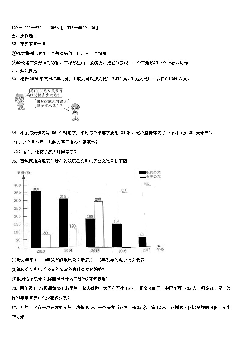 江苏省徐州市明诚小学2022-2023学年数学四下期末复习检测试题含解析03