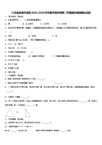 江苏省徐州市沛县2022-2023学年数学四年级第二学期期末调研模拟试题含解析