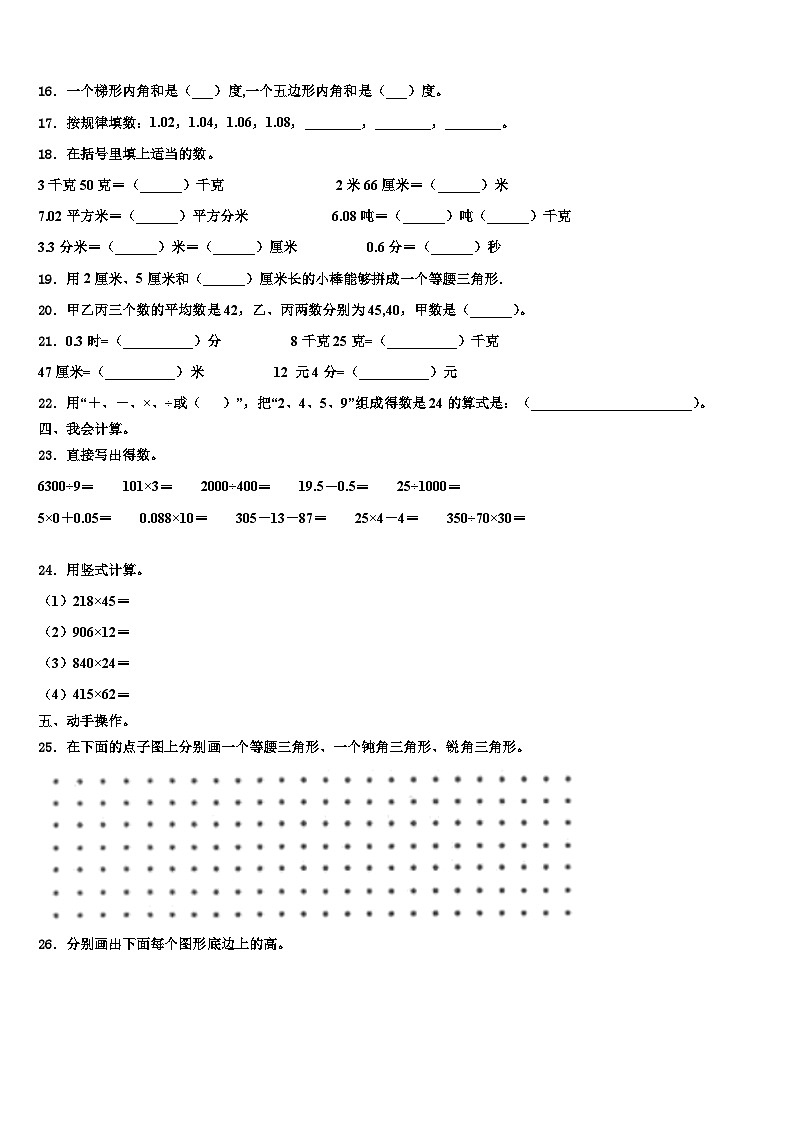 江苏省扬州市2022-2023学年数学四年级第二学期期末考试模拟试题含解析第2页
