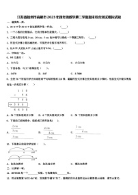 江苏省扬州市高邮市2023年四年级数学第二学期期末综合测试模拟试题含解析