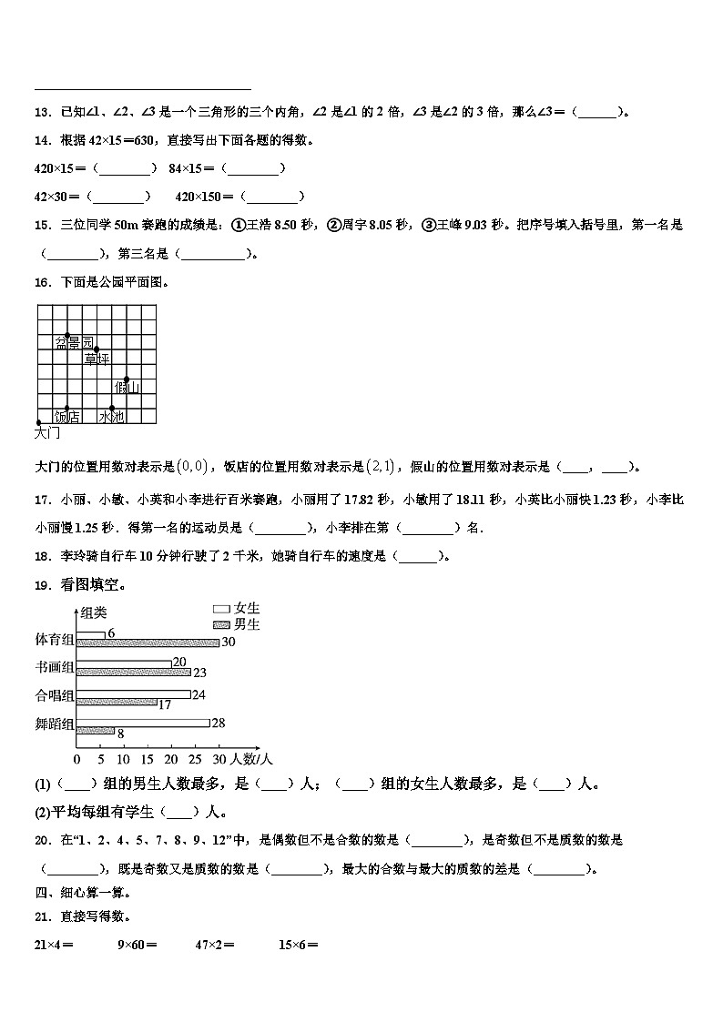 江苏省扬州市高邮市2023年四年级数学第二学期期末综合测试模拟试题含解析第2页
