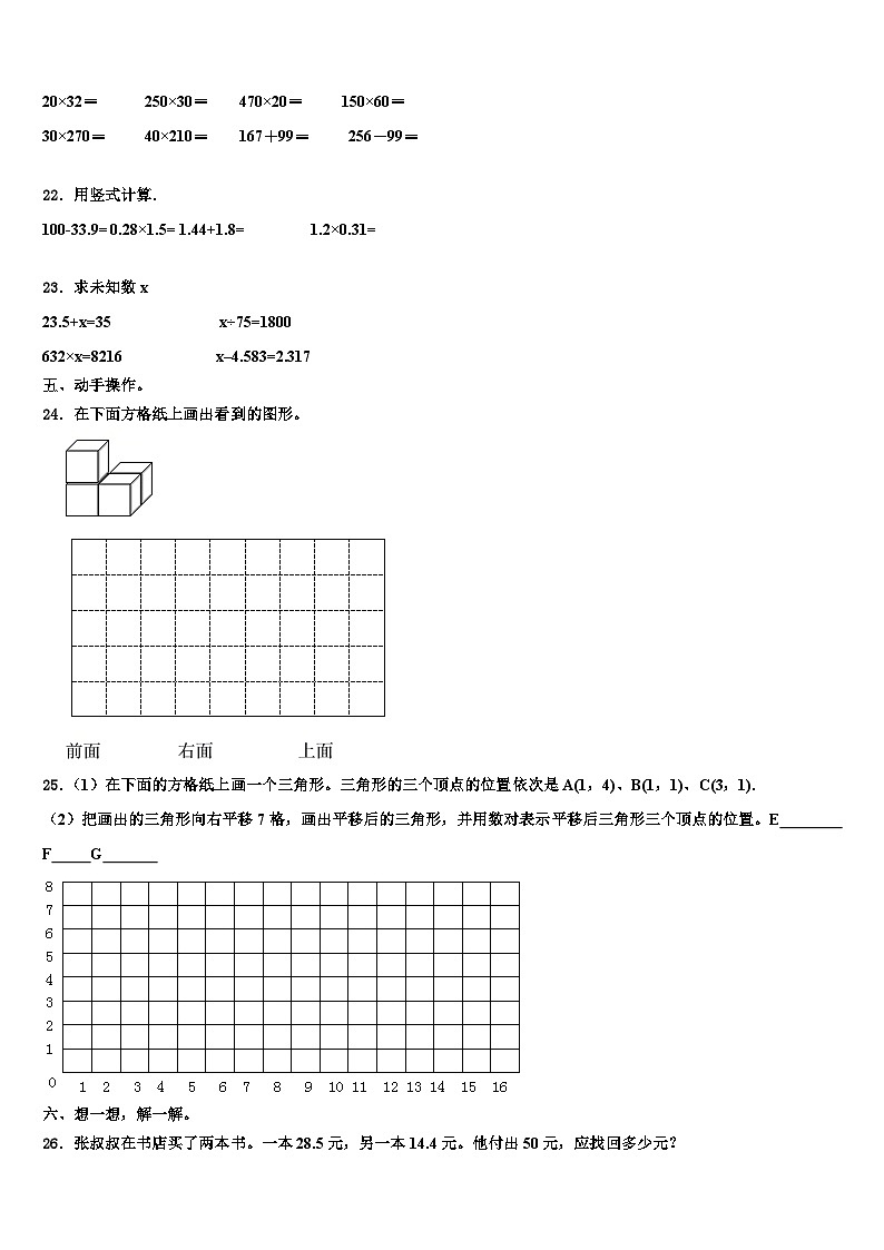 江苏省扬州市高邮市2023年四年级数学第二学期期末综合测试模拟试题含解析第3页
