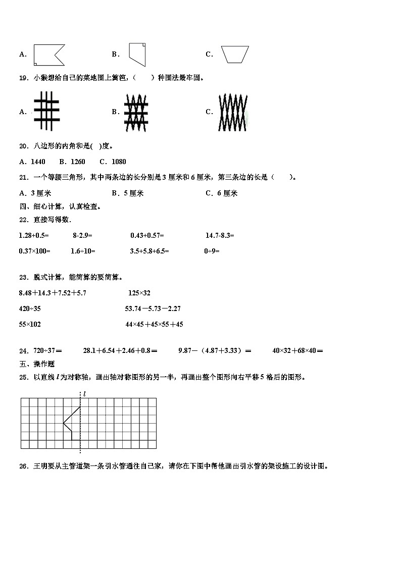 江苏省徐州市泉山区2023年四年级数学第二学期期末教学质量检测模拟试题含解析02
