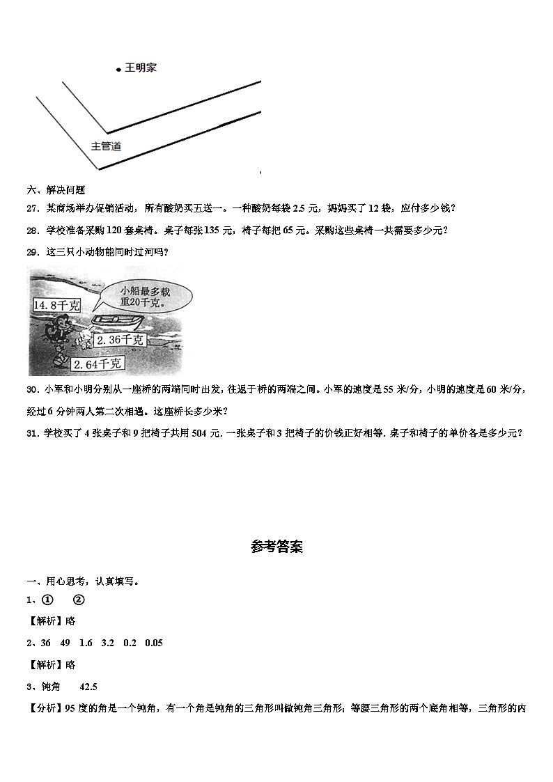 江苏省徐州市泉山区2023年四年级数学第二学期期末教学质量检测模拟试题含解析03