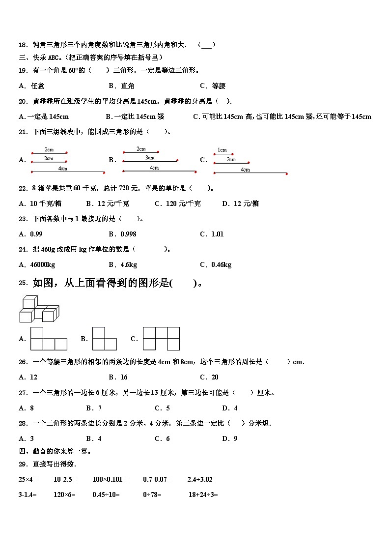 江苏省徐州市铜山区2022-2023学年四年级数学第二学期期末检测试题含解析第2页
