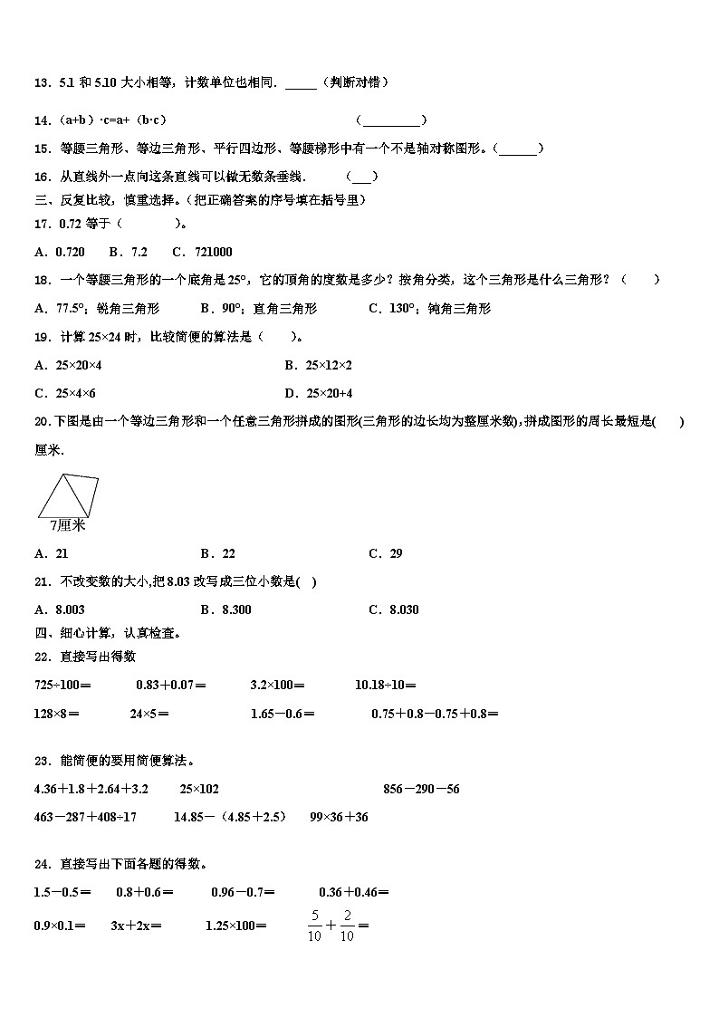 江苏省徐州市睢宁县2022-2023学年四年级数学第二学期期末教学质量检测试题含解析第2页