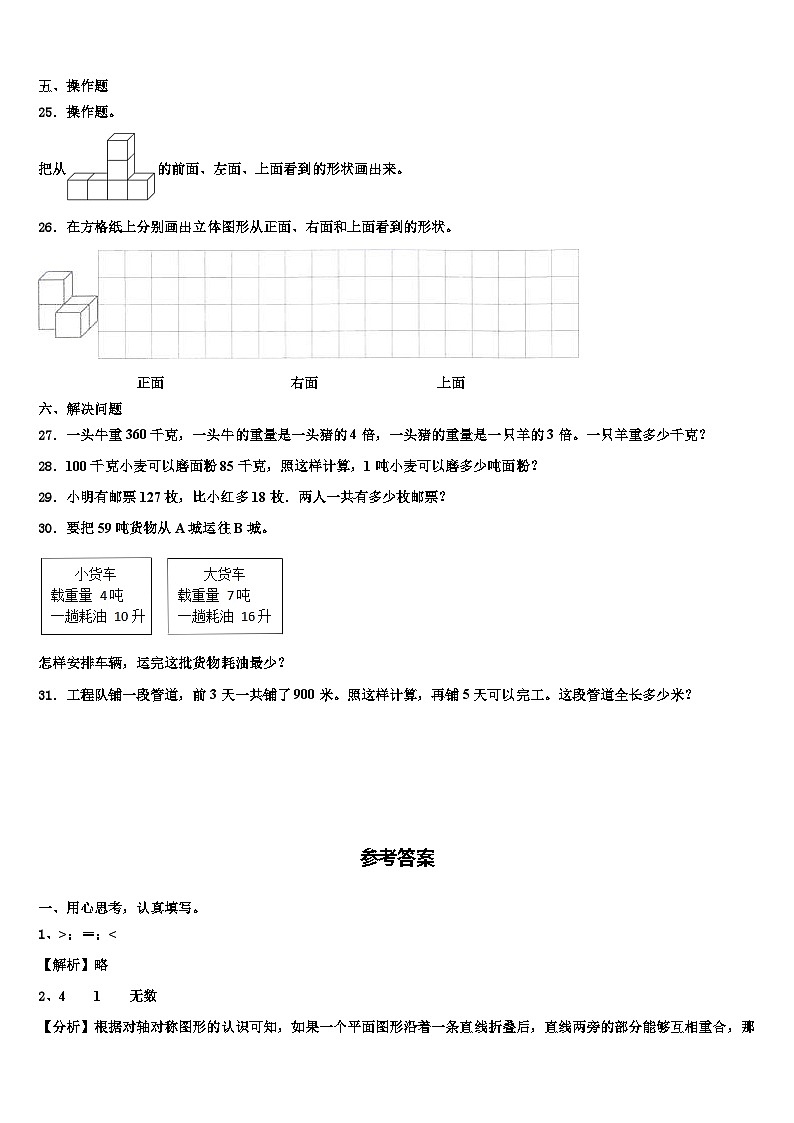 江苏省徐州市睢宁县2022-2023学年四年级数学第二学期期末教学质量检测试题含解析第3页