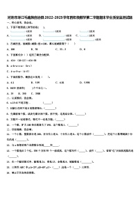 河池市环江毛南族自治县2022-2023学年四年级数学第二学期期末学业质量监测试题含解析