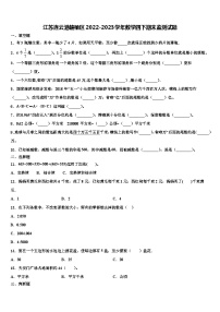 江苏连云港赣榆区2022-2023学年数学四下期末监测试题含解析