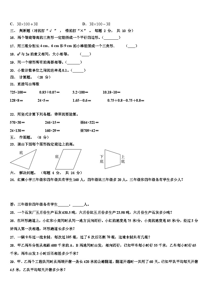 江苏连云港赣榆区2022-2023学年数学四下期末考试试题含解析第2页