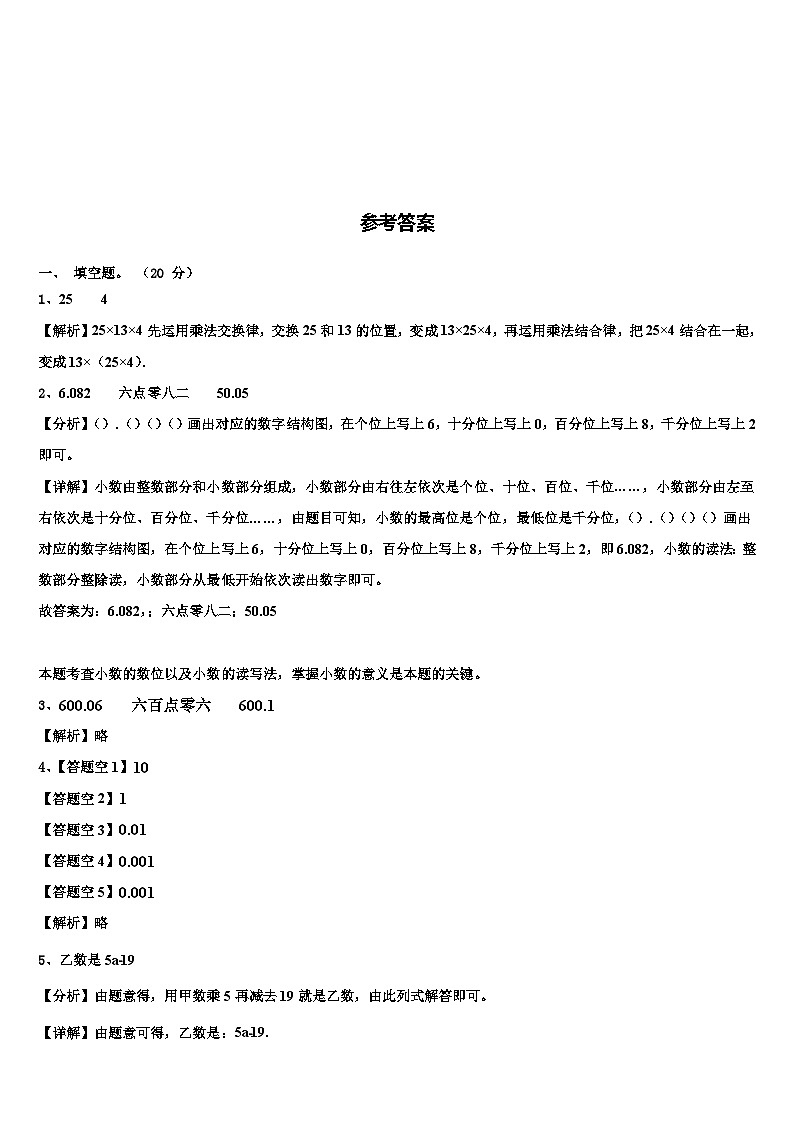 江苏连云港赣榆区2022-2023学年数学四下期末考试试题含解析第3页