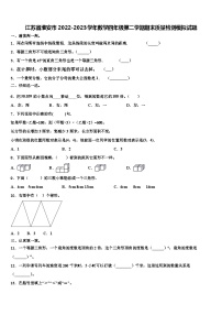 江苏省淮安市2022-2023学年数学四年级第二学期期末质量检测模拟试题含解析