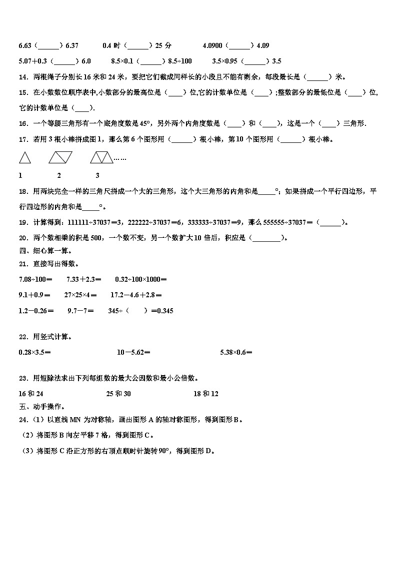 江苏省淮安市2022-2023学年数学四年级第二学期期末质量检测模拟试题含解析第2页