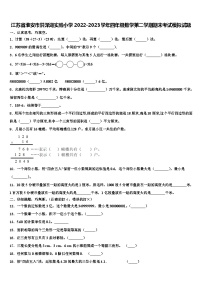 江苏省淮安市洪泽湖实验小学2022-2023学年四年级数学第二学期期末考试模拟试题含解析