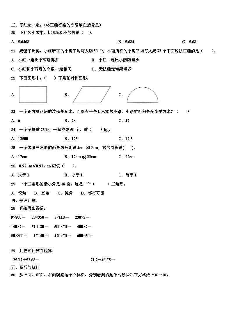 江苏省淮安市洪泽湖实验小学2022-2023学年四年级数学第二学期期末考试模拟试题含解析02