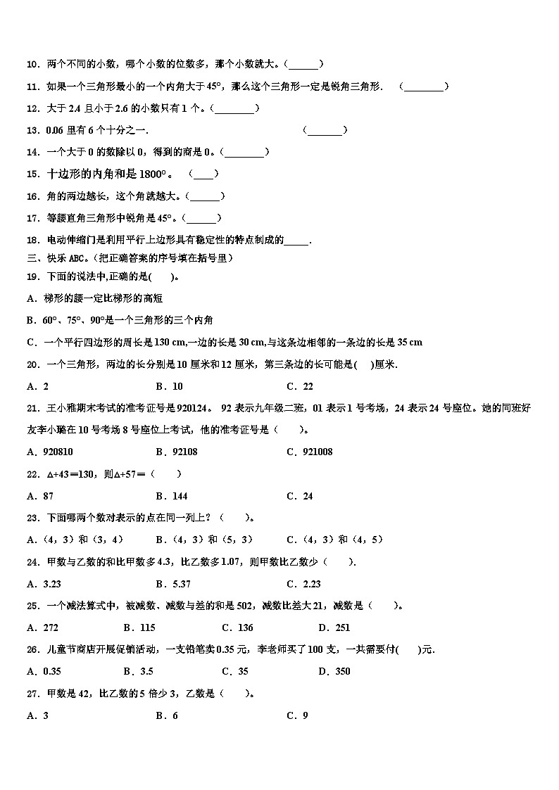 江苏省淮安市洪泽区2022-2023学年数学四年级第二学期期末监测试题含解析02